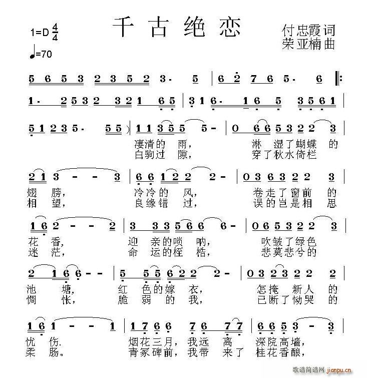 千古绝恋(四字歌谱)1