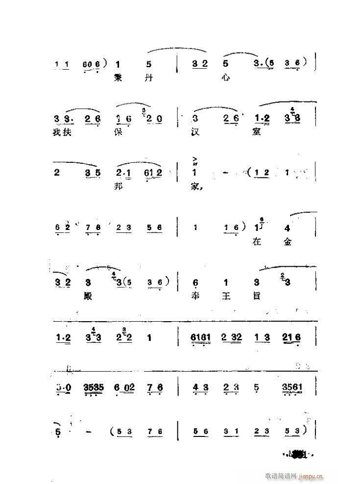 京剧 六出祁山(京剧曲谱)3