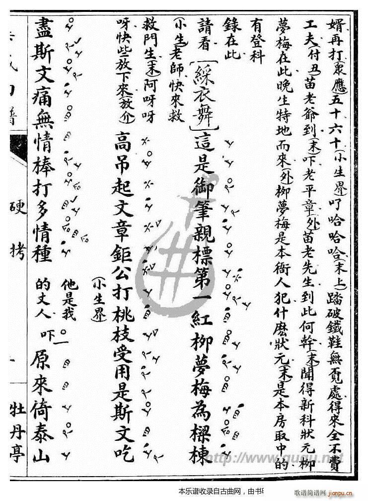 牡丹亭 硬拷(六字歌谱)9