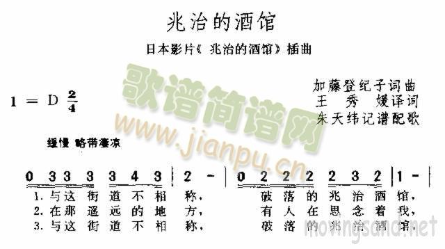 兆治的酒馆(五字歌谱)1