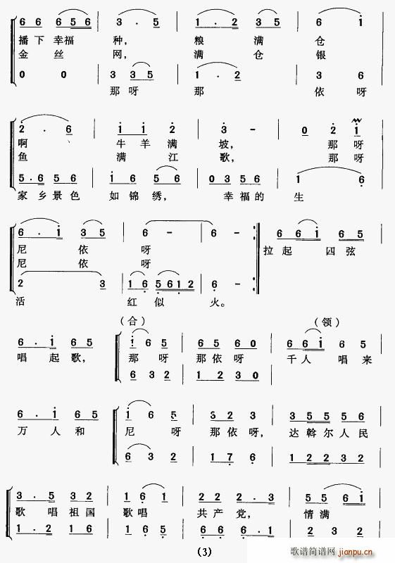 拉起四弦唱起歌(合唱谱)3