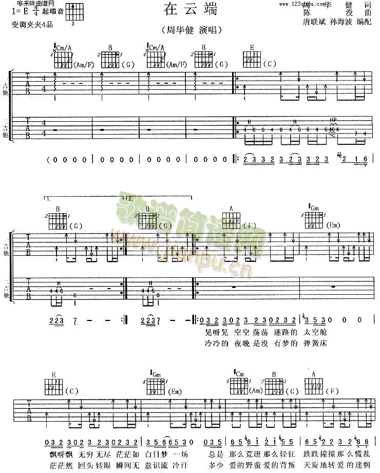 在云端(吉他譜)1