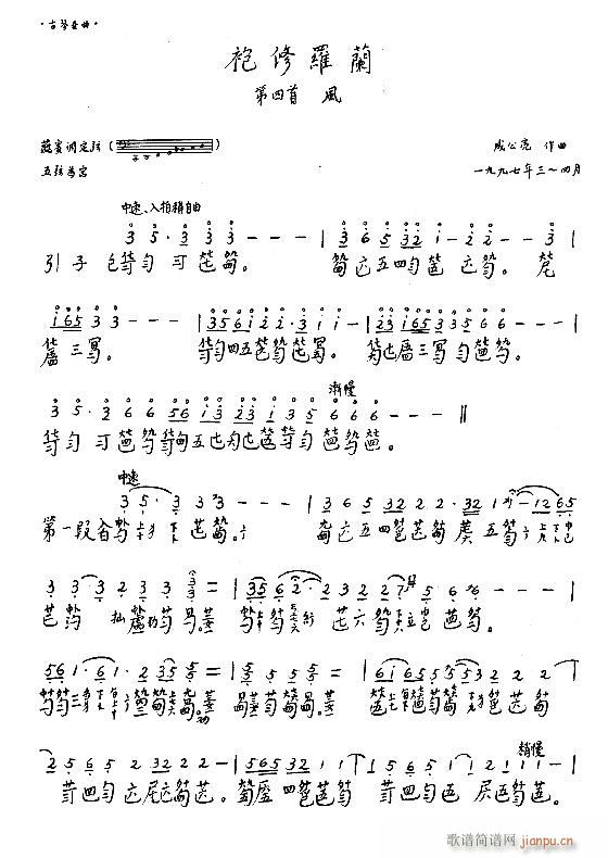 古琴-袍修罗兰9-16(古筝扬琴谱)5