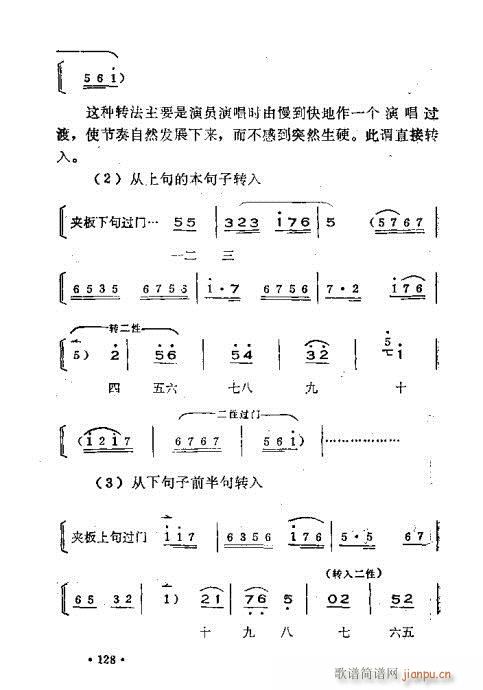 晋剧呼胡演奏法101-140(十字及以上)28