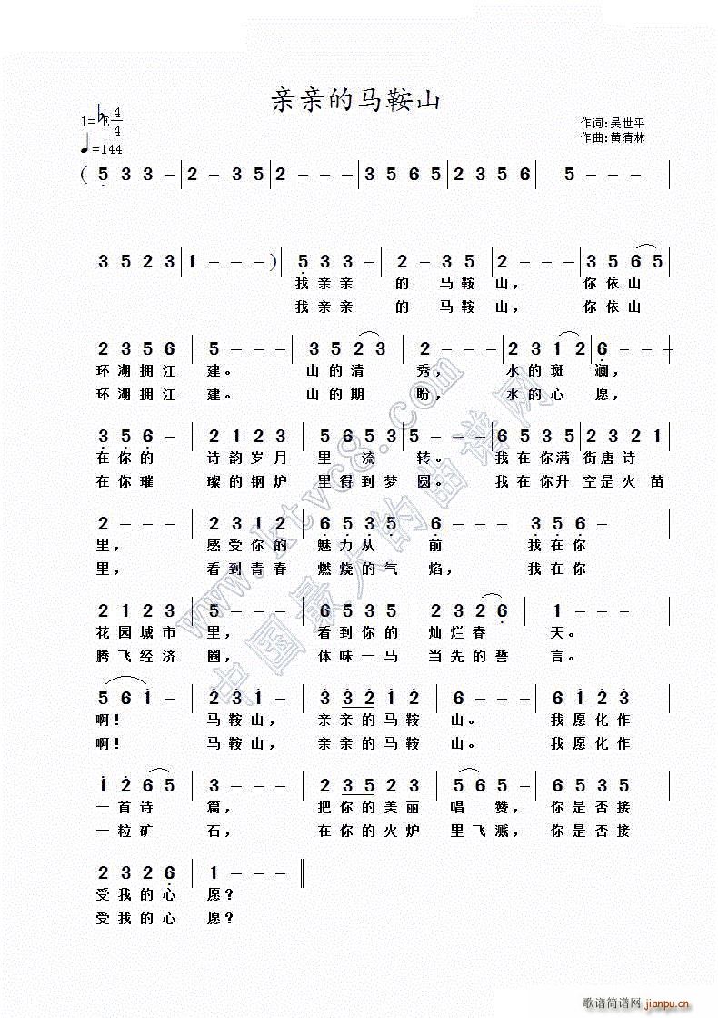 亲亲的马鞍山(六字歌谱)1