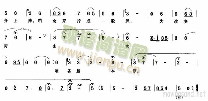 为改变穷山沟咱各显本领(十字及以上)3