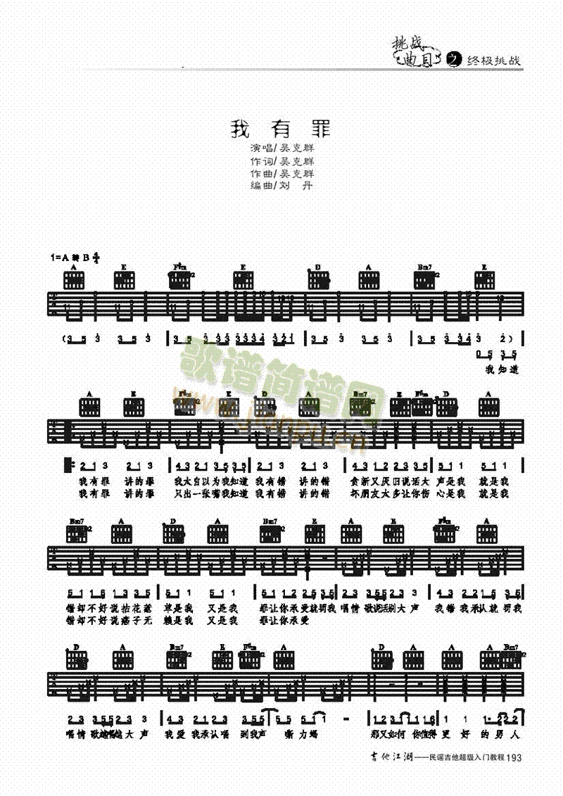 我有罪-獨奏吉他類流行(其他樂譜)1