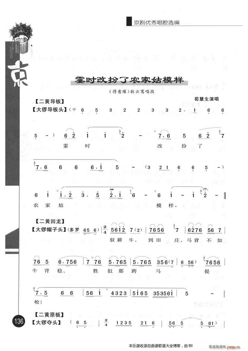 京剧优秀唱腔选编第四辑121 140 戏谱(京剧曲谱)16