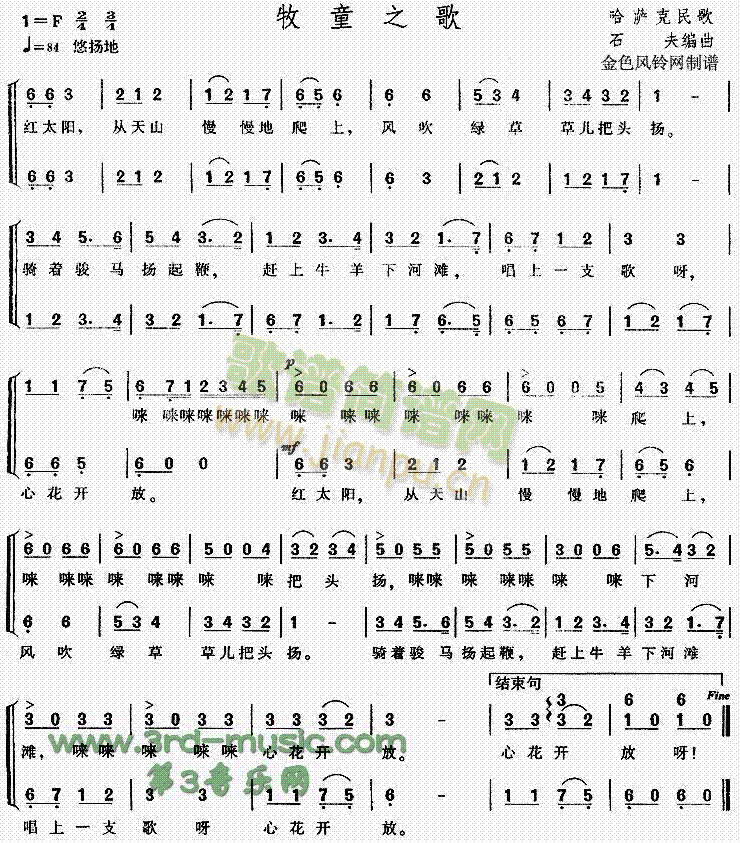 牧童之歌(四字歌譜)1