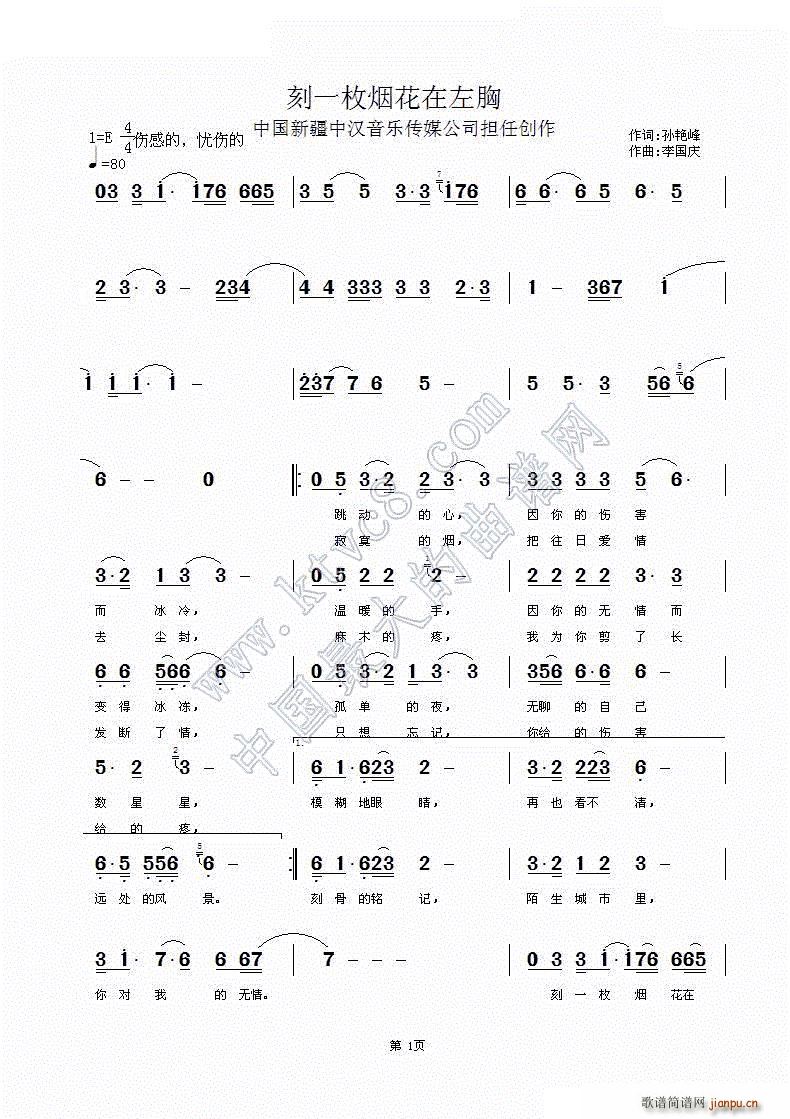 刻一枚煙花在左胸(八字歌譜)1