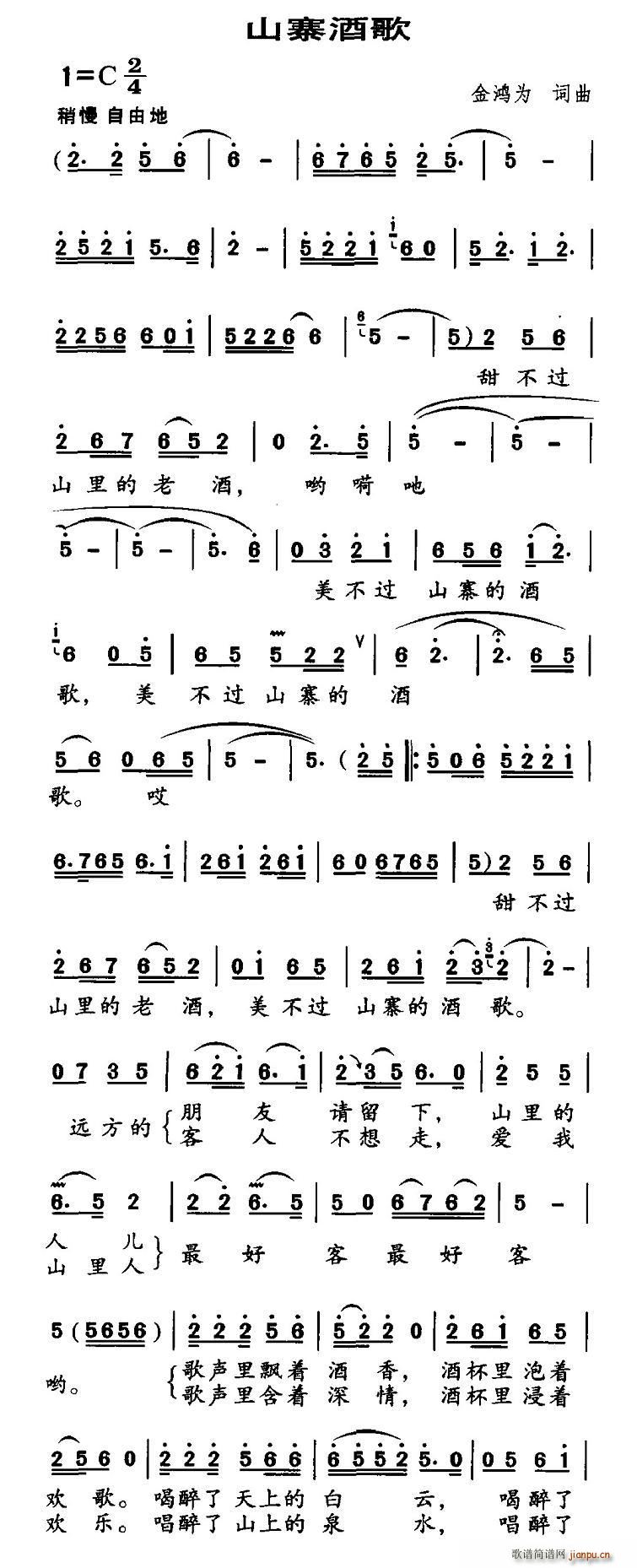 山寨酒歌(四字歌谱)1