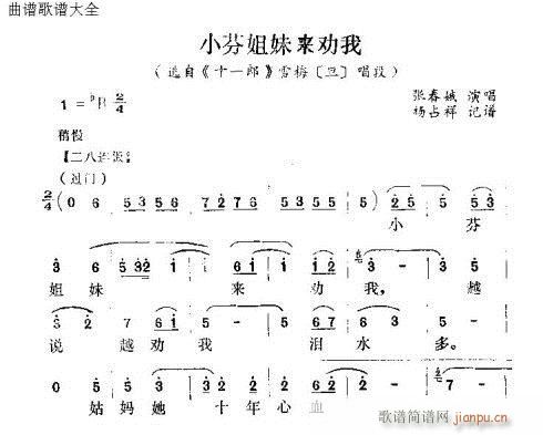 小芬姐妹来劝我(七字歌谱)1