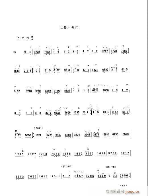 京胡演奏实用教程81-100(十字及以上)7