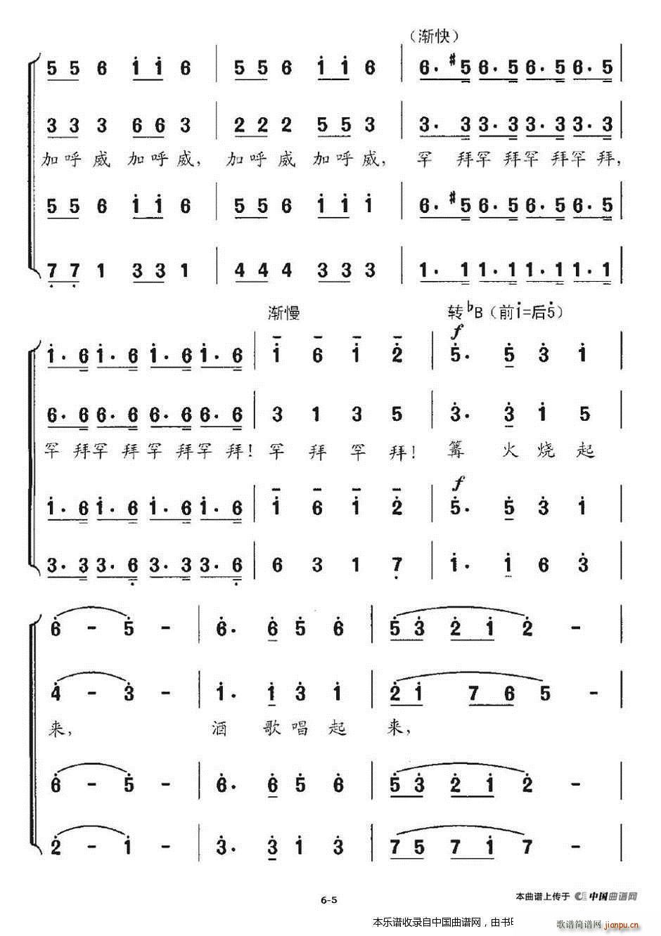 鄂伦春篝火 合唱谱(合唱谱)5