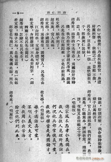 周仁回府(四字歌谱)6