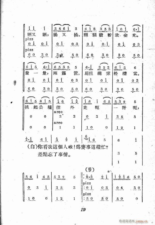 三换肩(三字歌谱)19