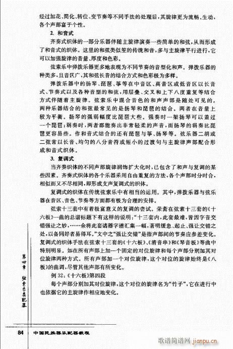 中国民族器乐配器教程82-101(十字及以上)3