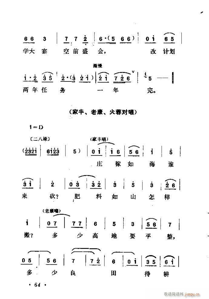 山东梆子 铁马宏图(九字歌谱)65