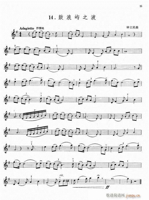 鼓浪屿之波-小提琴(小提琴谱)1