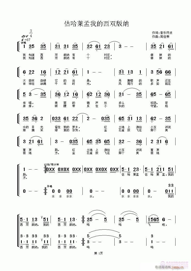 估哈莱孟我的西双版纳(十字及以上)1