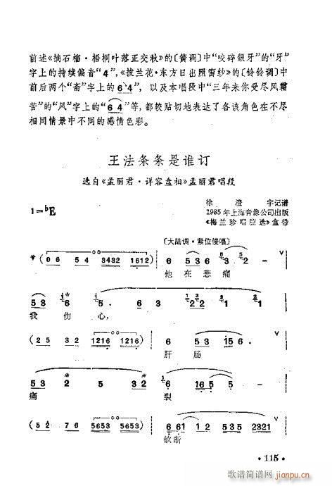 梅蘭珍唱腔集101-120(十字及以上)15