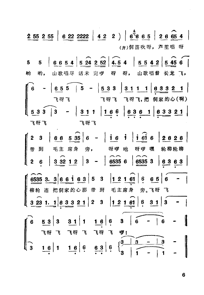 喜迎火车进侗乡(七字歌谱)6