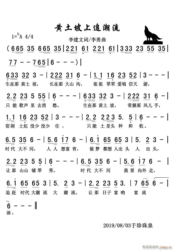 闯瑶台(三字歌谱)5