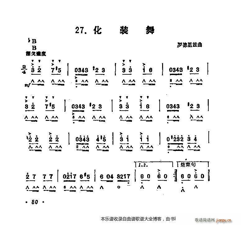 口琴化装舞(电子琴谱)1