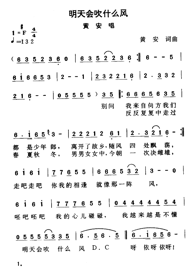 明天会吹什么风(七字歌谱)1