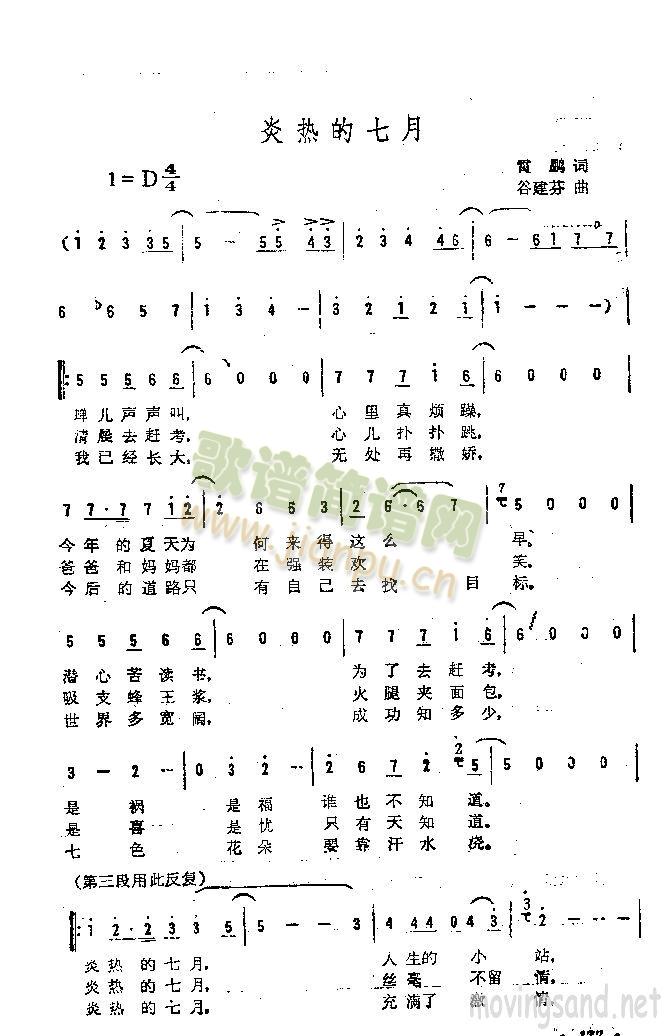 炎热的七月(五字歌谱)1