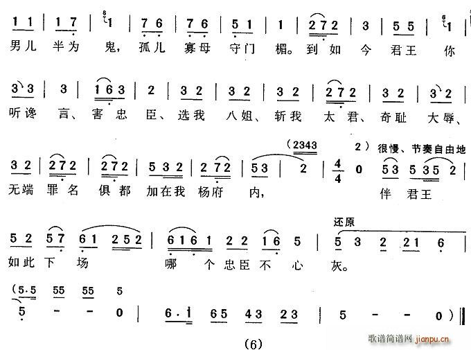 问君王(三字歌谱)6