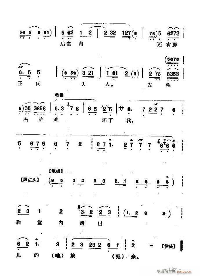 京剧著名唱腔选 上集 181 240(京剧曲谱)17