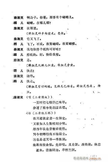 翁偶虹剧作选41-80(京剧曲谱)3