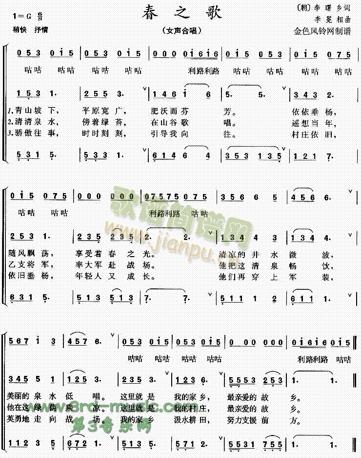 春之歌(三字歌谱)1