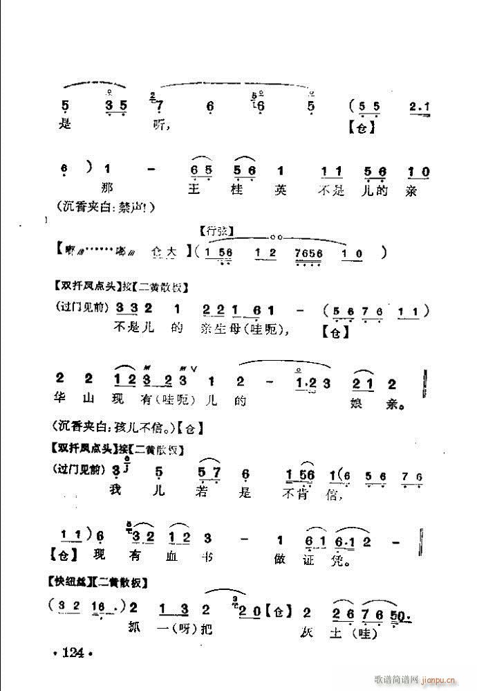 京劇 二堂舍子(京劇曲譜)13