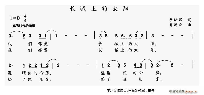 长城上的太阳 张迈(九字歌谱)1