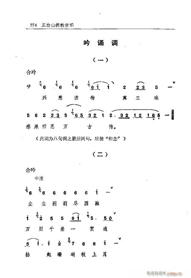 五台山佛教音乐271-300 4