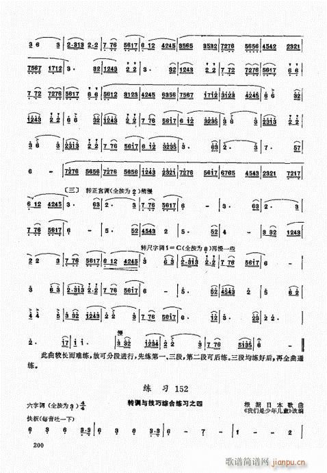 竹笛实用教程181-200(笛箫谱)20