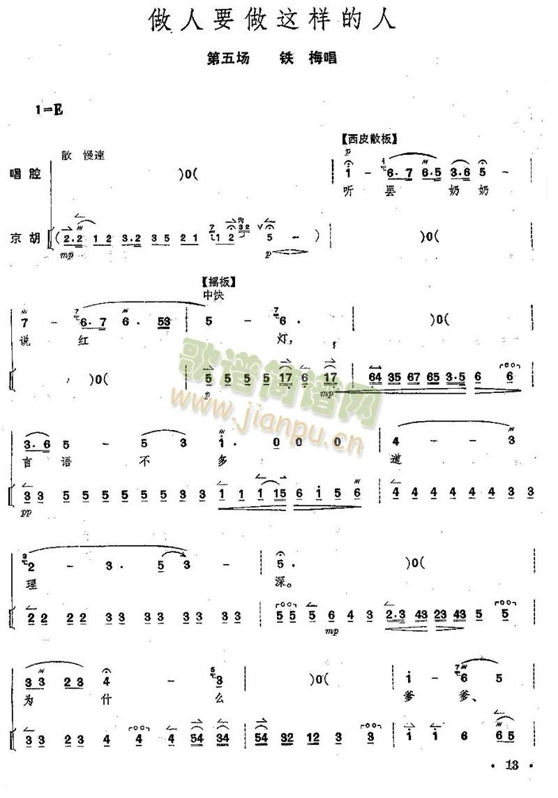 京剧全剧--第11--15页(总谱)3