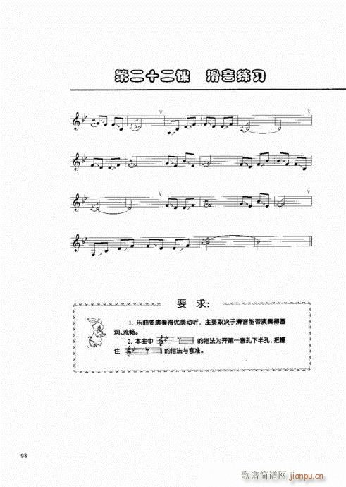 竖笛演奏与练习81-100(笛箫谱)18