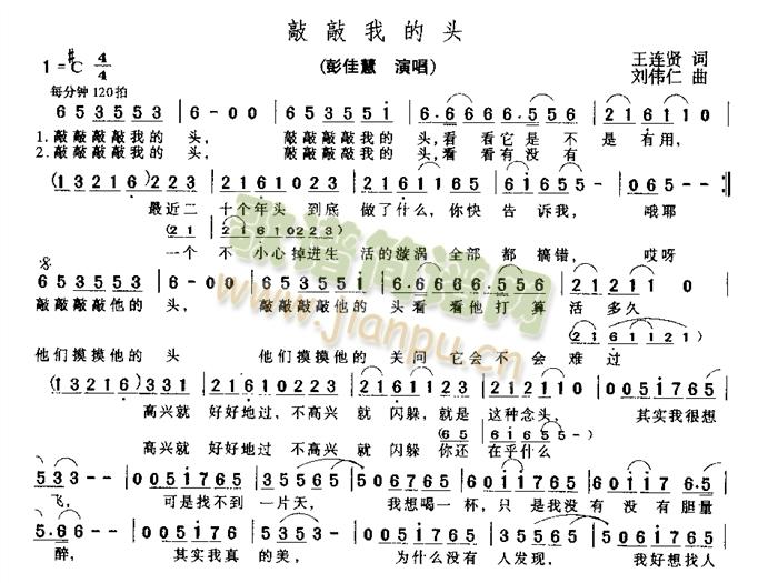 敲敲我的头(五字歌谱)1