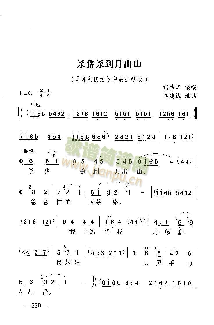 杀猪杀到月出山(其他)1