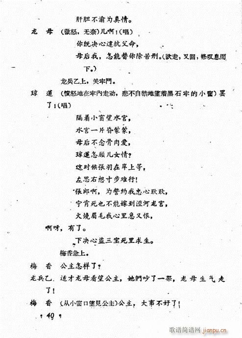 张羽煮海(四字歌谱)20