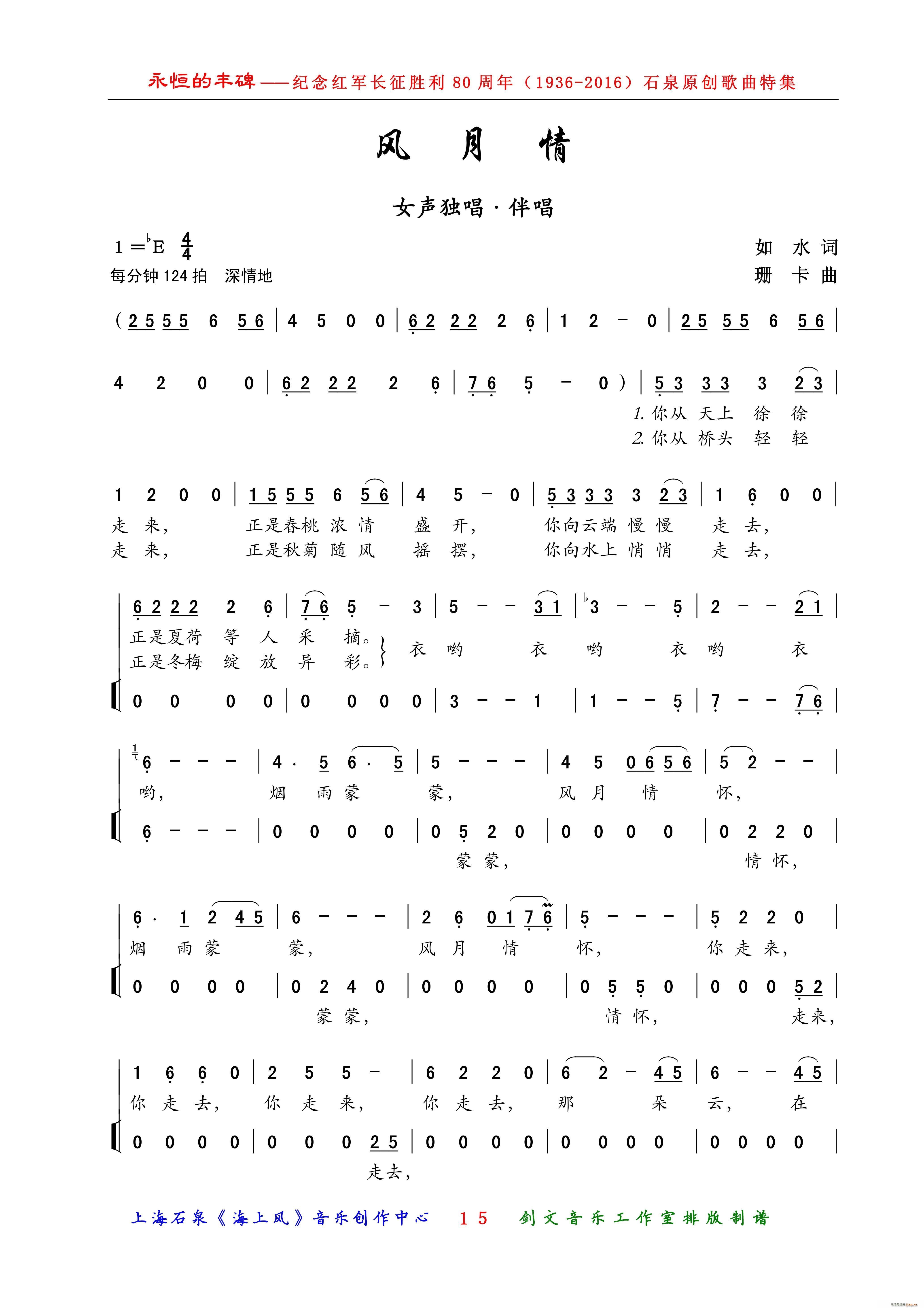 风月情(三字歌谱)1