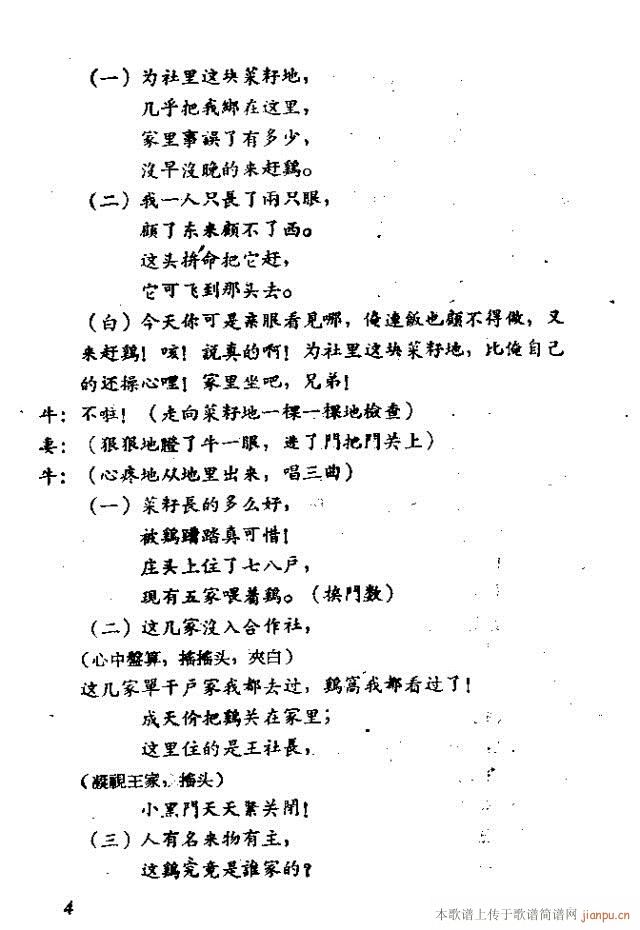 九只鸡歌剧(五字歌谱)11