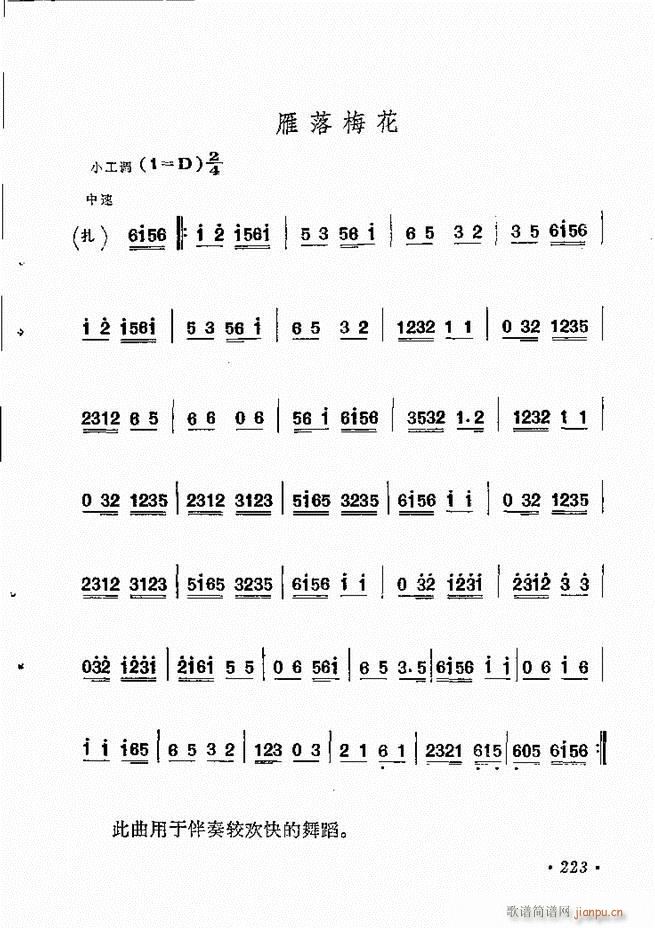 京劇傳統(tǒng)曲牌選 181 244(京劇曲譜)43