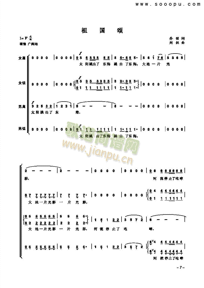 祖国颂歌曲类合唱谱(其他乐谱)1