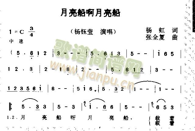 月亮船啊月亮船(七字歌谱)1