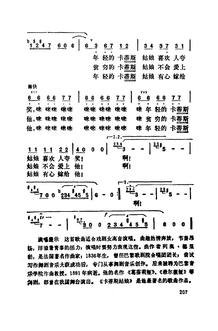 卡迪斯姑娘(五字歌譜)5