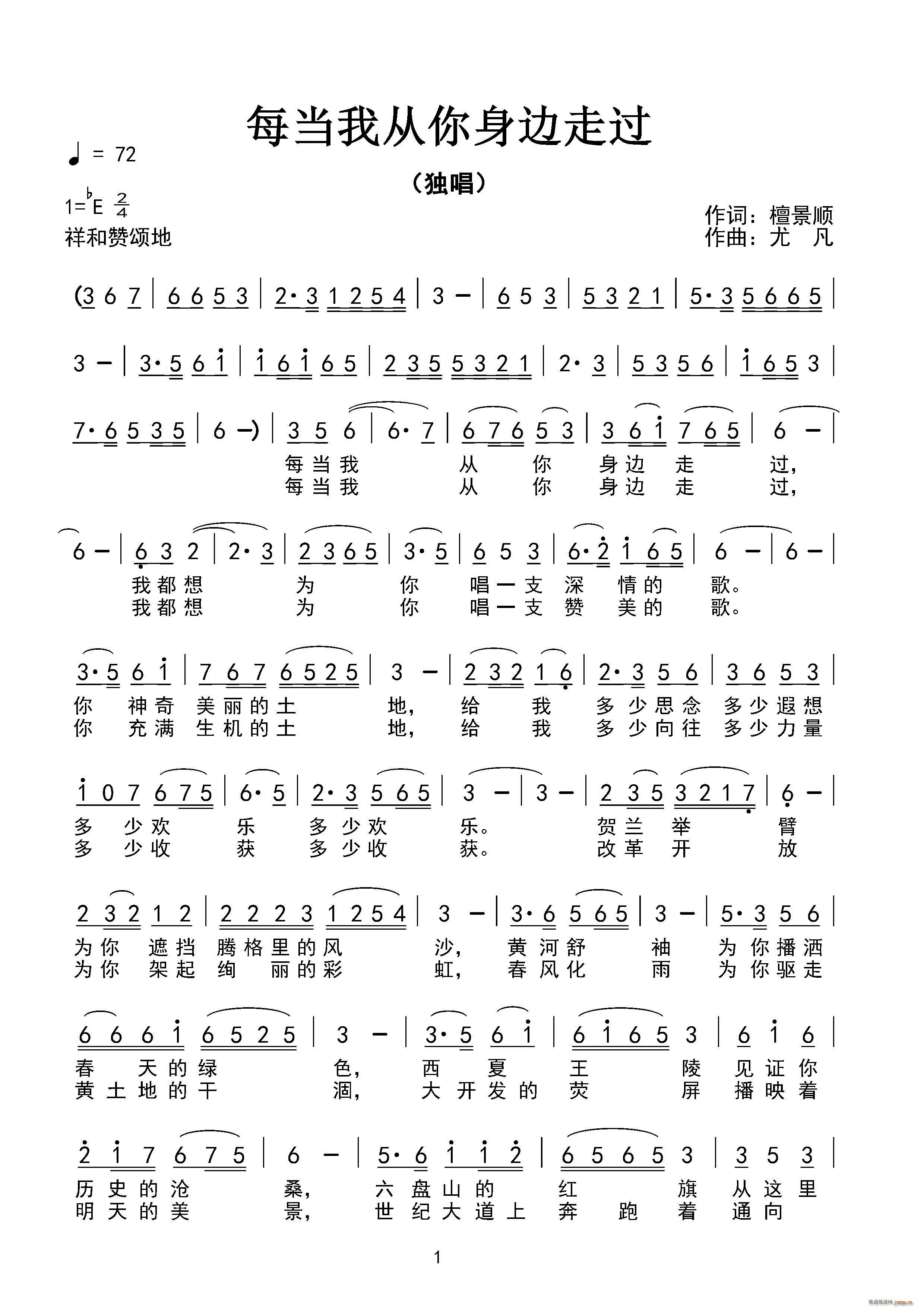 每当我从你身边走过(九字歌谱)1